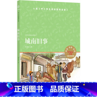 文库:城南旧事 小译林中小学阅读丛书 [正版]文库:城南旧事 小译林中小学阅读丛书