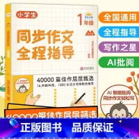 小学生同步作文看图说话(1年级) 小学通用 [正版]2021小学生同步作文全程指导三年级下册四年级五六 人教版写作之星小
