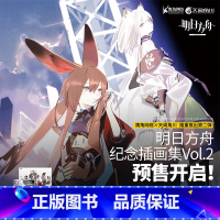 [正版]明日方舟纪念插画集艺术美术设定集Vol.2D二2弹鹰角网络策略养成手游戏周边画册书籍