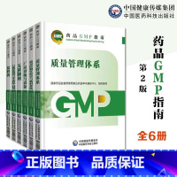 [全6册]药品GMP指南 [正版]6本任选GMP2023国家药品GMP指南第二版 6本全套 厂房设施与设备质量管理体系质
