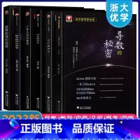 导数+数列+立体几何+圆锥+向量+概率统计全6本 [正版]浙大优学6册高中数学立体几何+圆锥曲线+数列+导数+向量的秘密