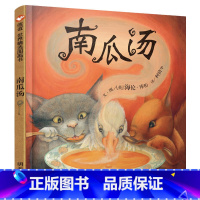 [正版]抖音同款荣获英国格林纳威金奖南瓜汤 硬皮精装小学生少幼儿童宝宝情商认知成长绘本亲子故事图画书籍0-3-5-6-