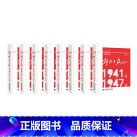 [正版]顺丰(解放日报)上海新闻整理汇编(1941.5-1947.3) 上海科学技术文献出版社 延安时期 出版社直发