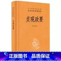 [正版]贞观政要(精)/中华经典名著全本全注全译丛书 中华书局 译注 古籍 古籍整理 今注今译/全注全译
