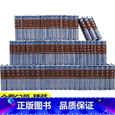 [正版]新书 二十四史简体横装全套足本 24史63册简体字本中华书局编辑部古籍史类 张廷玉传记 纪传类中国古代历史史记