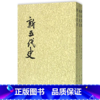 [正版]新五代史 中华书局 (宋)欧阳修 撰;(宋)徐无党 註 新五代史 1--3册(二十四史繁体竖排)