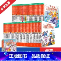 [第1-14辑]大侦探福尔摩斯 全55册 [正版]大侦探福尔摩斯小学生版探案全集全套55册1314辑十四青少年悬疑侦探推