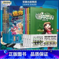 8册]迷你联萌大冒险+迷你世界创想天地 [正版]8册迷你联萌大冒险+迷你世界创想天地漫画书 迷你玩编著 益智游戏迷你世界