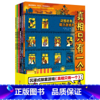 经典+奇幻 全6册 [正版]真相只有一个 全套两辑共6册 福尔摩斯 逻辑思维漫画 奇幻系列幼儿版 法国经典脑力游戏书 逻