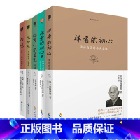 [正版]海南出版社直发 生命之书系列(全五册)内观+观呼吸+你可以不生气+禅者的初心1+2 佛教禅修佛学佛书搭配次