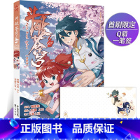 [正版]含首刷赠品 斗破苍穹漫画67典藏版 单行本 天蚕土豆任翔苍芎知音漫客斗罗大陆漫画书