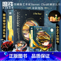 小王子立体书珍藏版 礼盒精装四色全彩典藏版 致敬经典情节完整 3d立体书儿童绘本 小王子系列礼物治愈书名著 [正版]小王