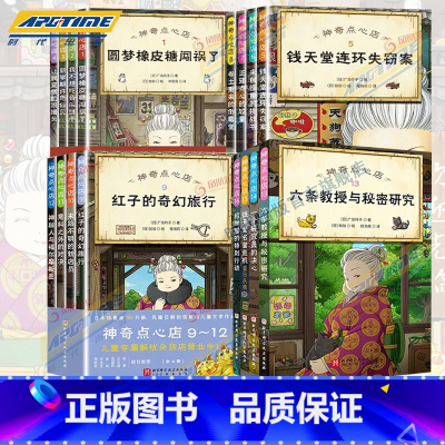 神奇点心店全16册 [正版]神奇点心店全16册 简体中文版 新学期许愿仙贝 让我变强的狼馒头 3一6-10-12岁儿童版