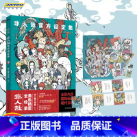 [正版]礼盒装 4张书签4个大海报1个非人哉设定集 汪空气著 角色档案全收录全彩内页 精致画廊 朝代立绘角色成长史