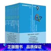 数学 选择性必修3 [正版]数学奥林匹克小丛书第三版 奥数小丛书 高中卷 B辑系列9-18 全10本 高一二三奥林匹克数