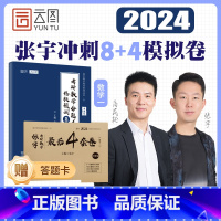 数一 张宇8套卷+4套卷 分批发货 [正版]新版重点题视频2024张宇八套卷+四套卷 数学三数二数一 考研数学预测8套卷