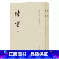 [正版]陈书全2册 平装点校本二十四史修订本 姚思廉撰 繁体竖排 官修南朝陈正史 中华书局