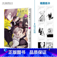 [正版]文豪野犬精选漫画集. 花