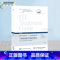 [正版]上颌窦底提升的临床程序 国际口腔种植学会 临床指南 上颌窦底提升程序术前评估计划 上颌窦底提升治疗方案口腔医学