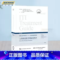 [正版]上颌窦底提升的临床程序 国际口腔种植学会 临床指南 上颌窦底提升程序术前评估计划 上颌窦底提升治疗方案口腔医学