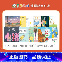 3-7岁:2022年[绘本套装]共12本 [正版]绘本东方娃娃过刊2022/2021年3-8岁0-3岁童书幼儿园中班大班