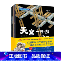 5折孙俪推荐《我的中国航天课》3-10岁共5本 [正版]童书东方娃娃孙俪美丽中国建造智慧 /我的中国航天课科普绘本3-8