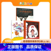 [正版]奇想国系列3本精装《傻傻的莎莉》《小拖去理发》《小小的她的来访》
