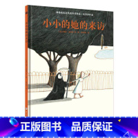 小小的她的来访 [正版]奇想国童书绘本3-8岁小小的她的来访