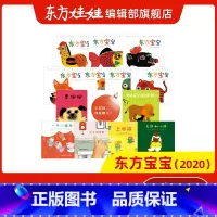 [正版]儿童杂志东方宝宝2020年共7期0-3岁幼儿园托班小班读物睡前故事亲子阅读启蒙书籍