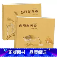 [正版]童书东方娃娃古诗系列丛书共计2册幼儿园儿童读书幼儿睡前读物早教阅读家庭亲子阅读