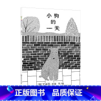 [正版]绘本小狗的一天平等沟通真正了解孩子的内心3-8岁儿童图画书睡前故事读物亲子阅读