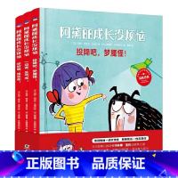 阿黛丽成长没烦恼(共3册) [正版]会员专享奇想国/巴亚桥童书《阿黛丽成长没烦恼》(共3册)适合3-6岁儿童情绪培养管理