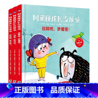 阿黛丽成长没烦恼(共3册) [正版]巴亚桥童书绘本适合3-6岁《阿黛丽成长没烦恼》(共3册)