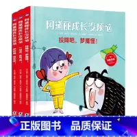 阿黛丽成长没烦恼(共3册) [正版]巴亚桥童书绘本适合3-6岁《阿黛丽成长没烦恼》(共3册)