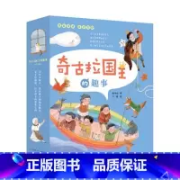 奇古拉国王系列共6本 [正版]儿童文学东方娃娃班上养了一头牛/一定一定要找到你/153天的寒冬/我们的旅程/就像一株野蔷