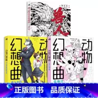 [正版]兽人插画绘制技法 三册套装 呆萌兽人漫画手绘 furry兽文化 动物拟人角色设定集 动物幻想曲Q版 动漫插画教