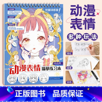 [正版]动漫表情描摹练习本 漫画人物五官神态脸部细节 素材临摹画册 新手学漫画自学零基础 哒哒猫 绘画训练针管笔板绘描