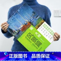 [正版]画大师 风景篇 16幅大师风景油画 大8开高清原版大师作品 油画临摹画册 世界名画画册 梵高莫奈 油画书 油画