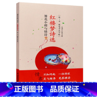 [正版]簪花小楷与情诗 红楼梦诗选 情 书 硬笔书法字帖 书法临摹字帖 成人学生学书法描红本 临摹字帖小楷字帖 零基础