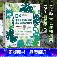 [正版]DK英国皇家园艺学会 家居植物实用百科 家庭园艺实用宝典 在屋内实现花园梦 家庭园艺一本通 养护技能陈设技巧植