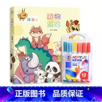 第一册 动物派对 [正版]赠马克笔 动物派对涂色本 小学生初中生涂色画本 8岁以上儿童绘画风格拓展 迪士尼风欧美风动物临