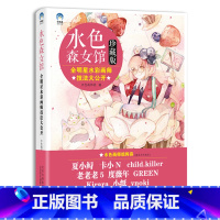 [正版]水色森女馆 全明星水彩画师技法大公开珍藏版 13位高人气水彩画师的水彩教程合集 牛奶系 水彩绘画技法解析 艺术