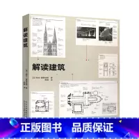 [正版] 解读建筑 欧文·霍普金斯 英国 西方建筑 创意 细致解析 经典设计书籍