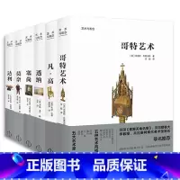 [正版]艺术与观念系列套装6册 Phaidon经典 达利 凡高 莫奈 塞尚 透纳 哥特艺术 大师名作赏析 欧洲艺术通识