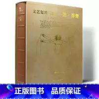 [正版]文艺复兴三杰 达·芬奇 建筑 绘画 雕塑 画作 素描手稿 大师代表作品 私人博物馆 西方艺术经典 珍藏书