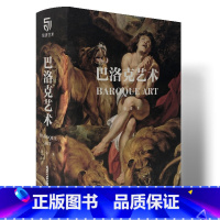 [正版]巴洛克艺术 西方大师经典名画名作赏析 解读奢华风格背后人性欲望与神作光芒 加厚纸张高清原画卡拉瓦乔 贝尼尼 维