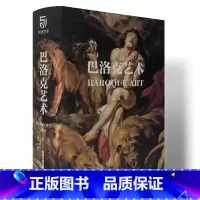 [正版]巴洛克艺术 西方大师经典名画名作赏析 解读奢华风格背后人性欲望与神作光芒 加厚纸张高清原画卡拉瓦乔 贝尼尼 维