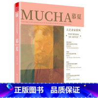 [正版]大艺术家系列 慕夏MUCHA 人生传记与艺术作品 阿尔方斯·慕夏 穆夏 插画大师 装饰画作品集 图形设计参考