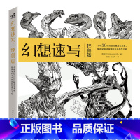 [正版]幻想速写 怪兽篇 全球50位出色的概念艺术家 插画家和动画师的私房创作手稿 暴雪漫威威世智 幻想生物设计师30