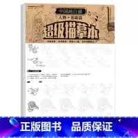 [正版]中国画白描 人物基础篇 古代人物白描描摹本 仕女图工笔画入门 线描底稿临摹素材 五官手姿簪花仕女图传统十八描